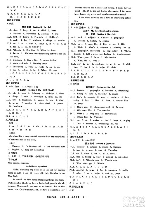 浙江工商大学出版社2023年秋精彩练习就练这一本七年级英语上册人教版答案 浙江工商大学出版社2023年秋精彩练习就练这一本七年级英语上册人教版答案