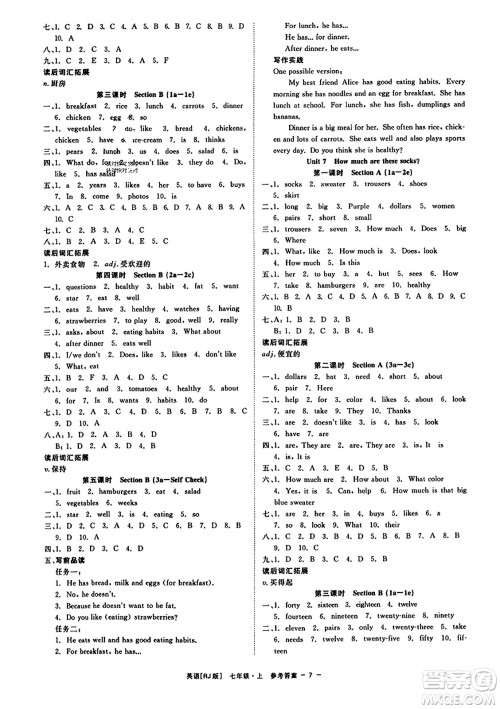 浙江工商大学出版社2023年秋精彩练习就练这一本七年级英语上册人教版答案 浙江工商大学出版社2023年秋精彩练习就练这一本七年级英语上册人教版答案