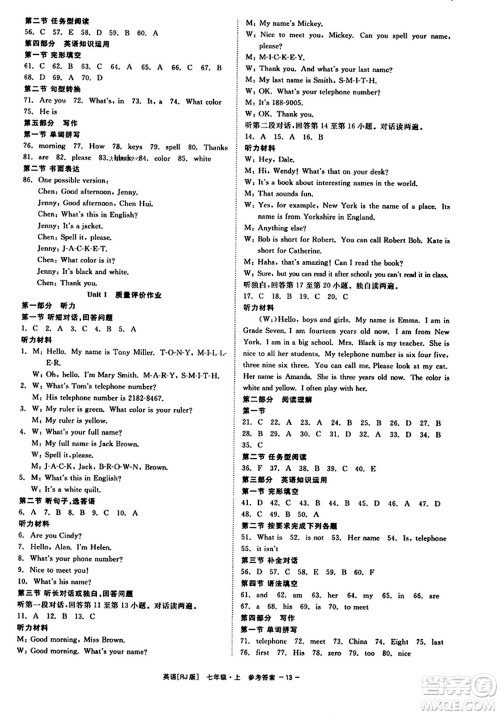浙江工商大学出版社2023年秋精彩练习就练这一本七年级英语上册人教版答案 浙江工商大学出版社2023年秋精彩练习就练这一本七年级英语上册人教版答案