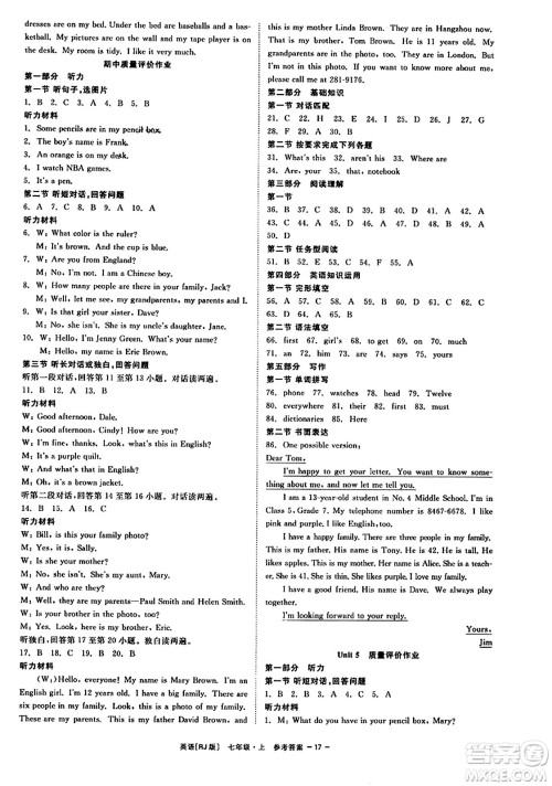 浙江工商大学出版社2023年秋精彩练习就练这一本七年级英语上册人教版答案 浙江工商大学出版社2023年秋精彩练习就练这一本七年级英语上册人教版答案