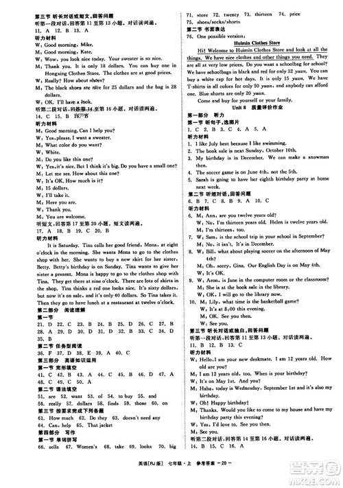 浙江工商大学出版社2023年秋精彩练习就练这一本七年级英语上册人教版答案 浙江工商大学出版社2023年秋精彩练习就练这一本七年级英语上册人教版答案