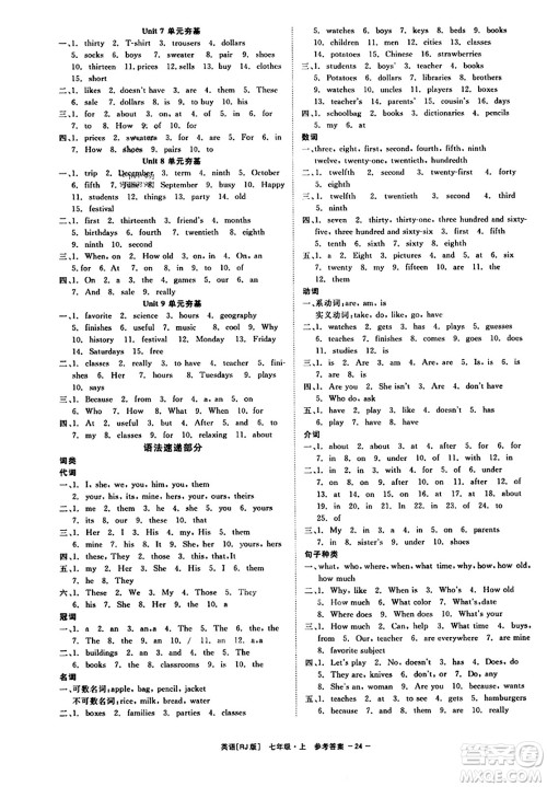 浙江工商大学出版社2023年秋精彩练习就练这一本七年级英语上册人教版答案 浙江工商大学出版社2023年秋精彩练习就练这一本七年级英语上册人教版答案