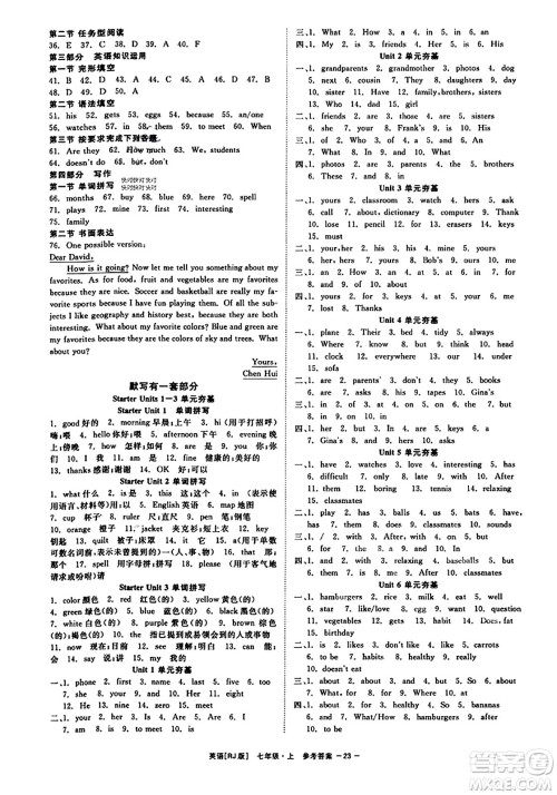 浙江工商大学出版社2023年秋精彩练习就练这一本七年级英语上册人教版答案 浙江工商大学出版社2023年秋精彩练习就练这一本七年级英语上册人教版答案