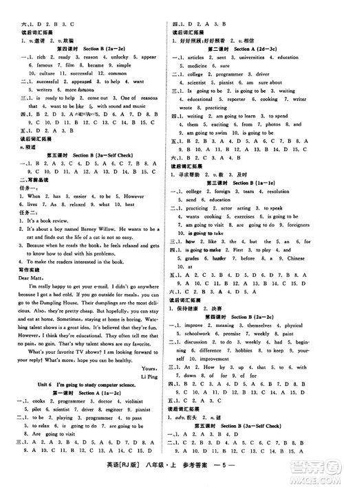浙江工商大学出版社2023年秋精彩练习就练这一本八年级英语上册人教版答案