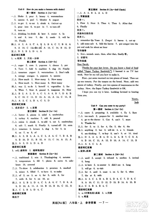 浙江工商大学出版社2023年秋精彩练习就练这一本八年级英语上册人教版答案