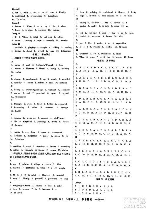 浙江工商大学出版社2023年秋精彩练习就练这一本八年级英语上册人教版答案