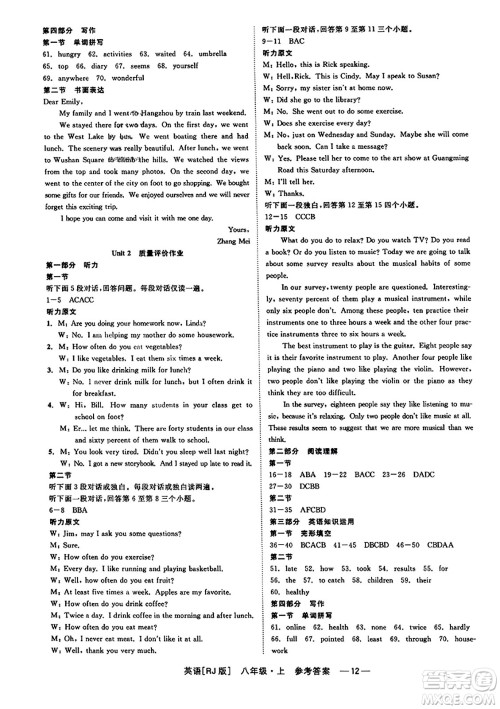 浙江工商大学出版社2023年秋精彩练习就练这一本八年级英语上册人教版答案