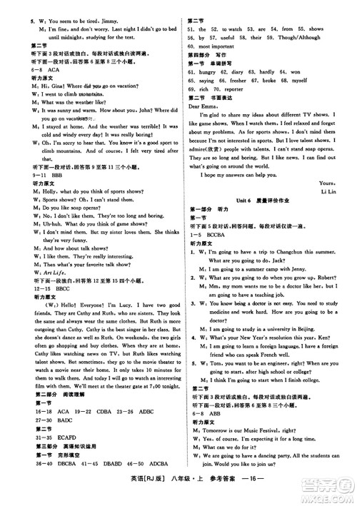 浙江工商大学出版社2023年秋精彩练习就练这一本八年级英语上册人教版答案
