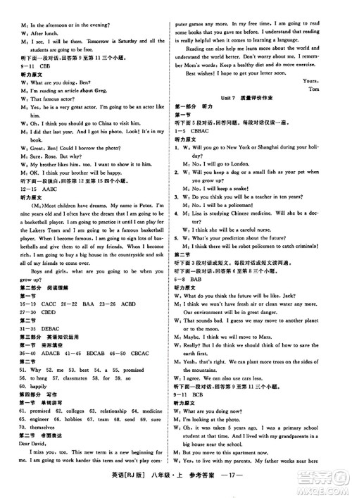 浙江工商大学出版社2023年秋精彩练习就练这一本八年级英语上册人教版答案