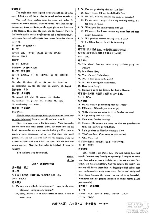 浙江工商大学出版社2023年秋精彩练习就练这一本八年级英语上册人教版答案