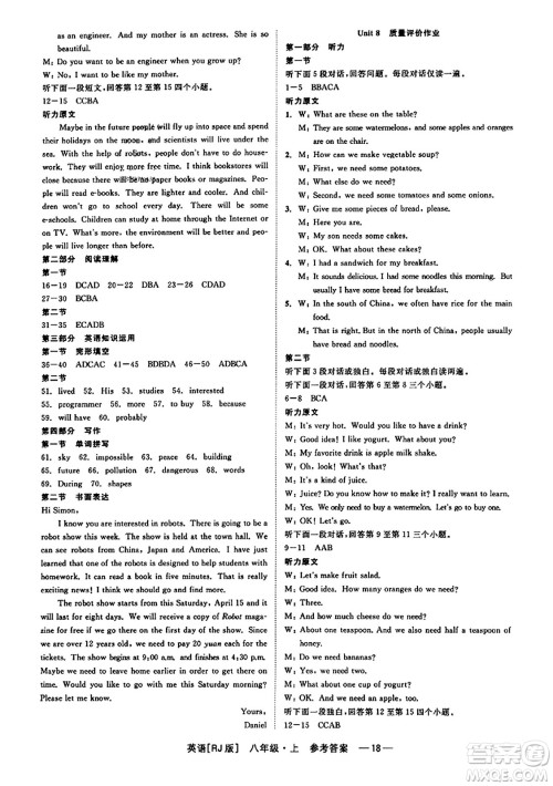 浙江工商大学出版社2023年秋精彩练习就练这一本八年级英语上册人教版答案