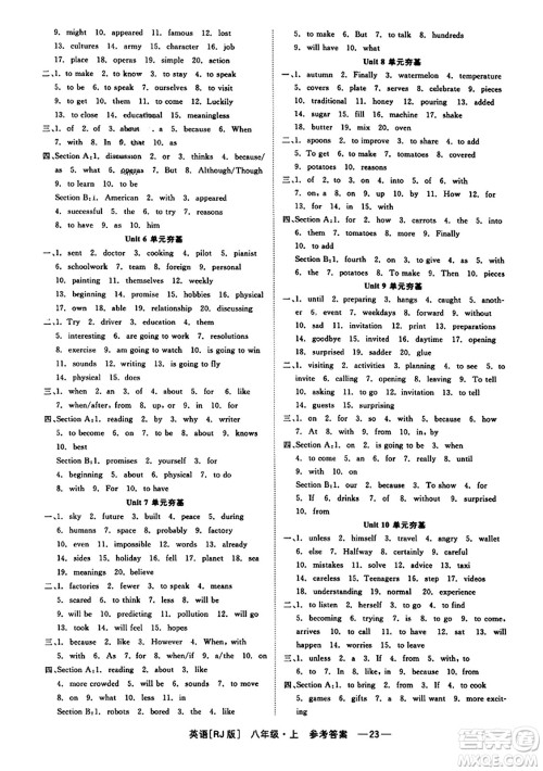 浙江工商大学出版社2023年秋精彩练习就练这一本八年级英语上册人教版答案 浙江工商大学出版社2023年秋精彩练习就练这一本八年级英语上册人教版答案
