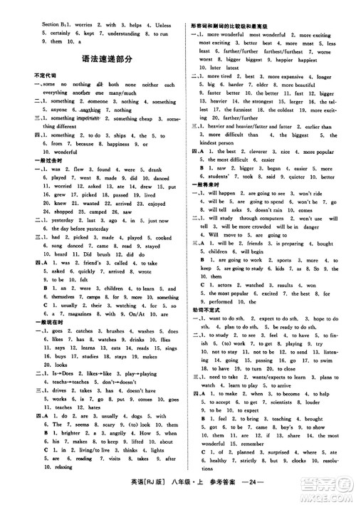 浙江工商大学出版社2023年秋精彩练习就练这一本八年级英语上册人教版答案