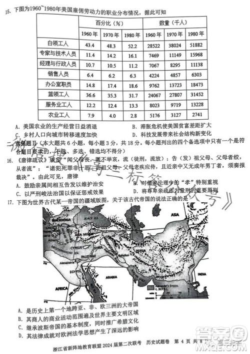 浙江省新阵地教育联盟2024届第二次联考历史试卷答案