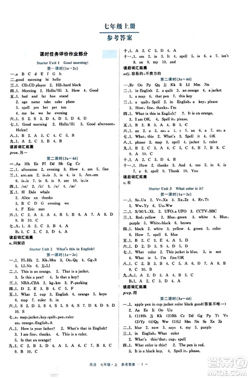 浙江工商大学出版社2023年秋精彩练习就练这一本七年级英语上册通用版答案 浙江工商大学出版社2023年秋精彩练习就练这一本七年级英语上册通用版答案