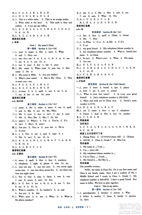 浙江工商大学出版社2023年秋精彩练习就练这一本七年级英语上册通用版答案