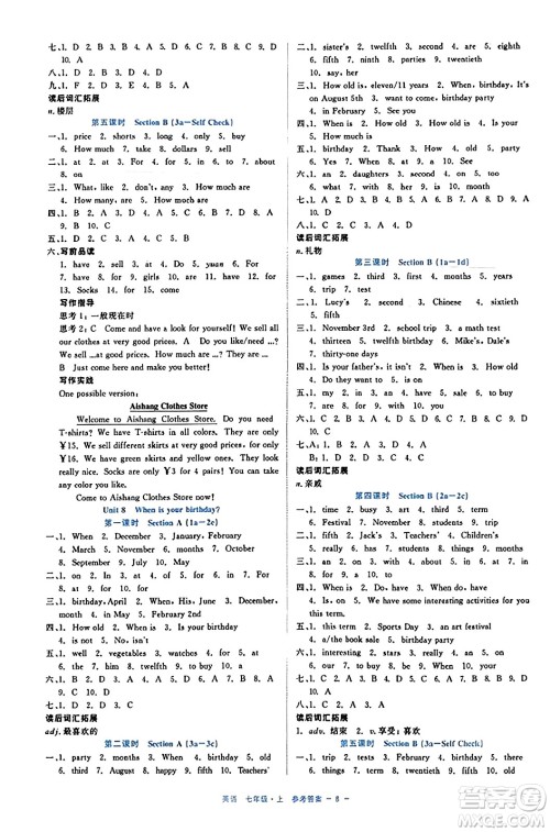 浙江工商大学出版社2023年秋精彩练习就练这一本七年级英语上册通用版答案