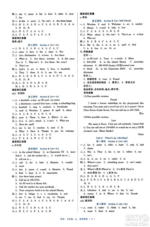 浙江工商大学出版社2023年秋精彩练习就练这一本七年级英语上册通用版答案