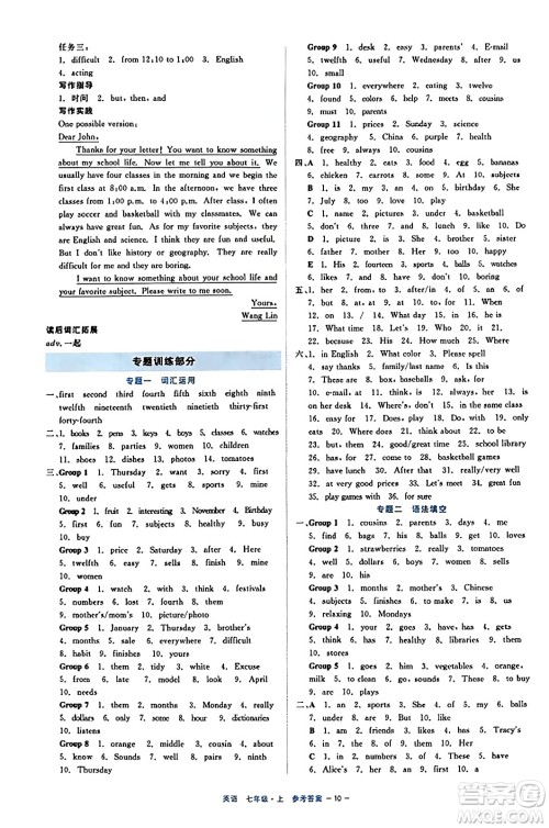 浙江工商大学出版社2023年秋精彩练习就练这一本七年级英语上册通用版答案 浙江工商大学出版社2023年秋精彩练习就练这一本七年级英语上册通用版答案