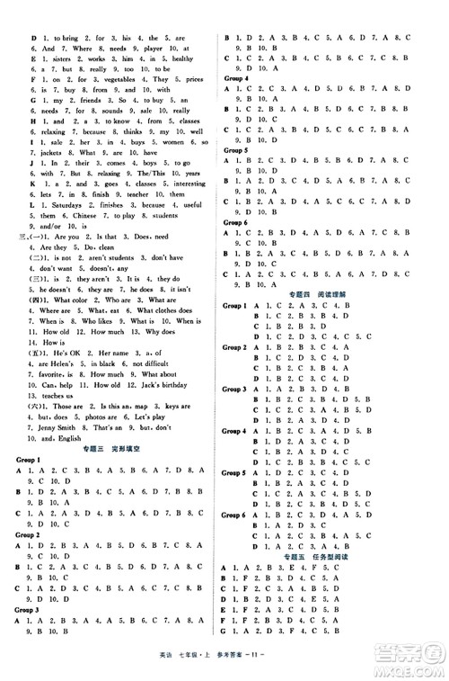 浙江工商大学出版社2023年秋精彩练习就练这一本七年级英语上册通用版答案 浙江工商大学出版社2023年秋精彩练习就练这一本七年级英语上册通用版答案