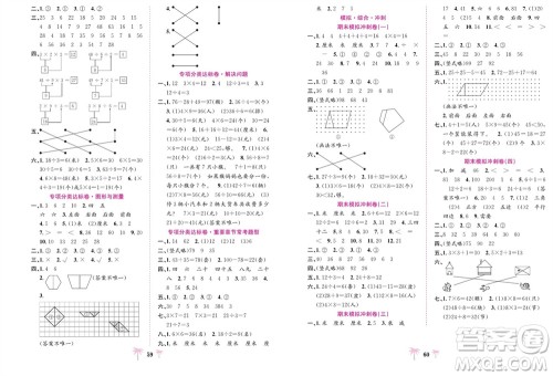 合肥工业大学出版社2023年秋好题必刷卷期末冲刺100分二年级数学上册苏教版参考答案