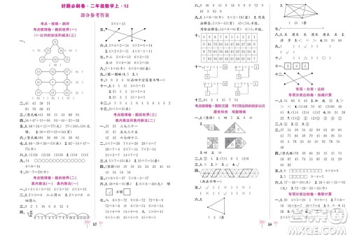 合肥工业大学出版社2023年秋好题必刷卷期末冲刺100分二年级数学上册苏教版参考答案