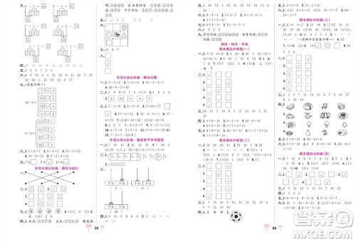 合肥工业大学出版社2023年秋好题必刷卷期末冲刺100分一年级数学上册苏教版参考答案 合肥工业大学出版社2023年秋好题必刷卷期末冲刺100分一年级数学上册苏教版参考答案