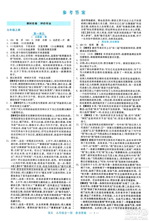 浙江工商大学出版社2023年秋精彩练习就练这一本九年级语文全一册通用版答案 浙江工商大学出版社2023年秋精彩练习就练这一本九年级语文全一册通用版答案