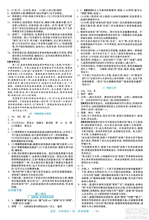 浙江工商大学出版社2023年秋精彩练习就练这一本九年级语文全一册通用版答案