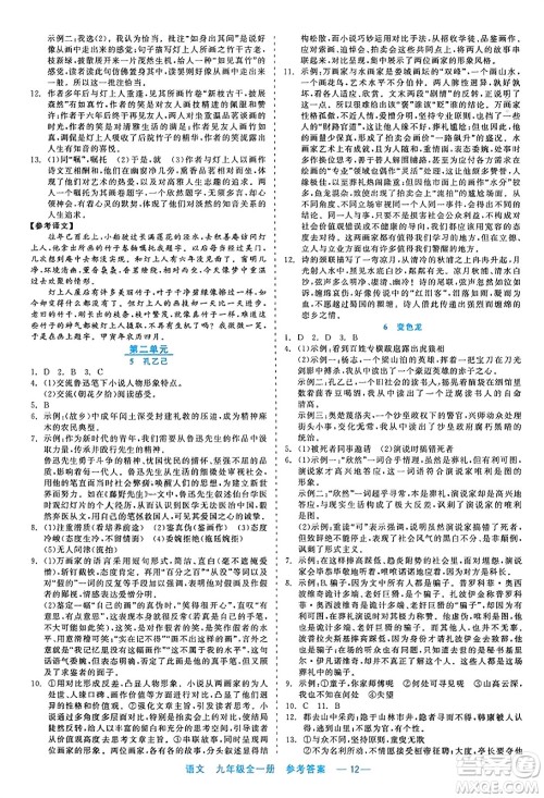 浙江工商大学出版社2023年秋精彩练习就练这一本九年级语文全一册通用版答案 浙江工商大学出版社2023年秋精彩练习就练这一本九年级语文全一册通用版答案