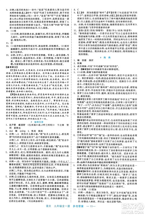 浙江工商大学出版社2023年秋精彩练习就练这一本九年级语文全一册通用版答案 浙江工商大学出版社2023年秋精彩练习就练这一本九年级语文全一册通用版答案