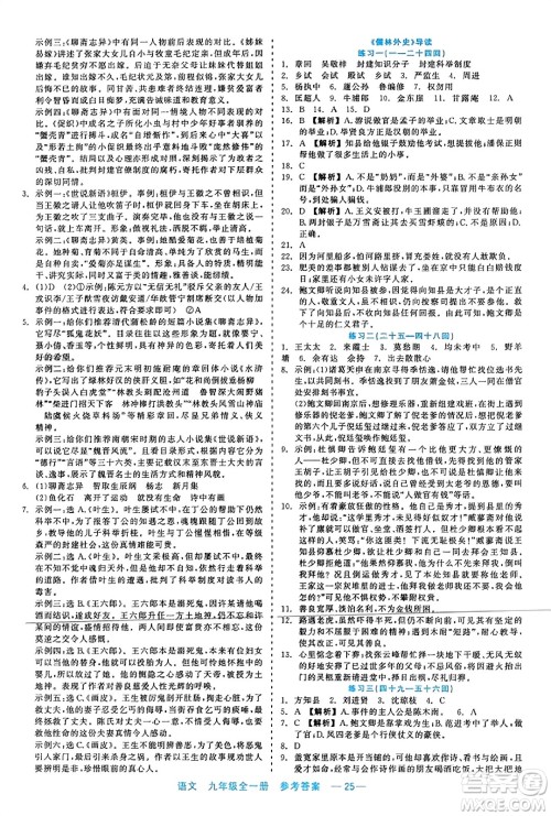 浙江工商大学出版社2023年秋精彩练习就练这一本九年级语文全一册通用版答案 浙江工商大学出版社2023年秋精彩练习就练这一本九年级语文全一册通用版答案