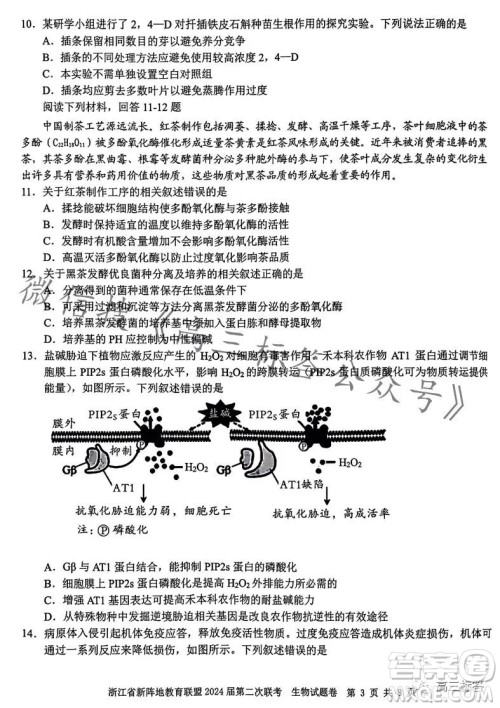 浙江省新阵地教育联盟2024届第二次联考生物试卷答案