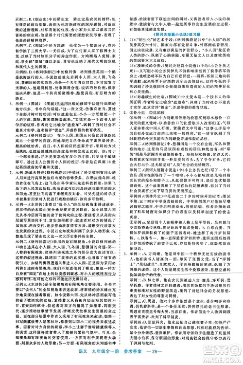 浙江工商大学出版社2023年秋精彩练习就练这一本九年级语文全一册通用版答案 浙江工商大学出版社2023年秋精彩练习就练这一本九年级语文全一册通用版答案