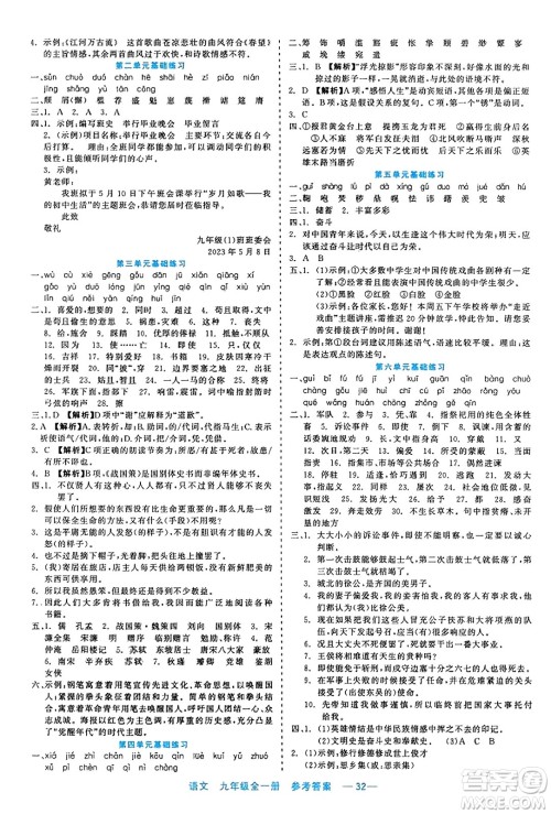 浙江工商大学出版社2023年秋精彩练习就练这一本九年级语文全一册通用版答案 浙江工商大学出版社2023年秋精彩练习就练这一本九年级语文全一册通用版答案