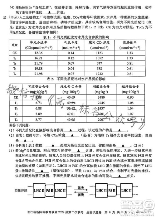 浙江省新阵地教育联盟2024届第二次联考生物试卷答案