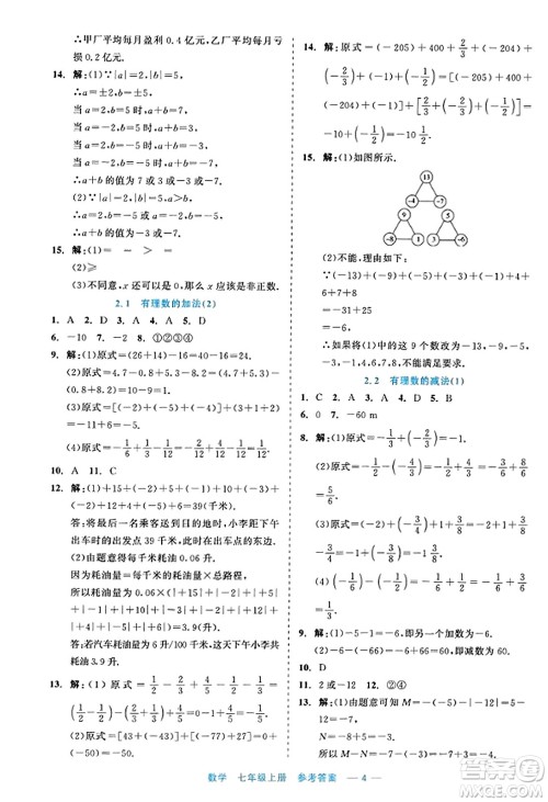 浙江工商大学出版社2023年秋精彩练习就练这一本七年级数学上册通用版答案