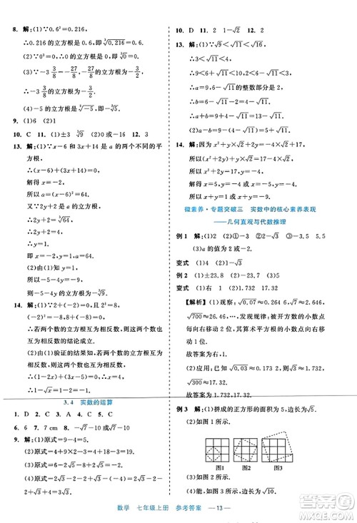 浙江工商大学出版社2023年秋精彩练习就练这一本七年级数学上册通用版答案