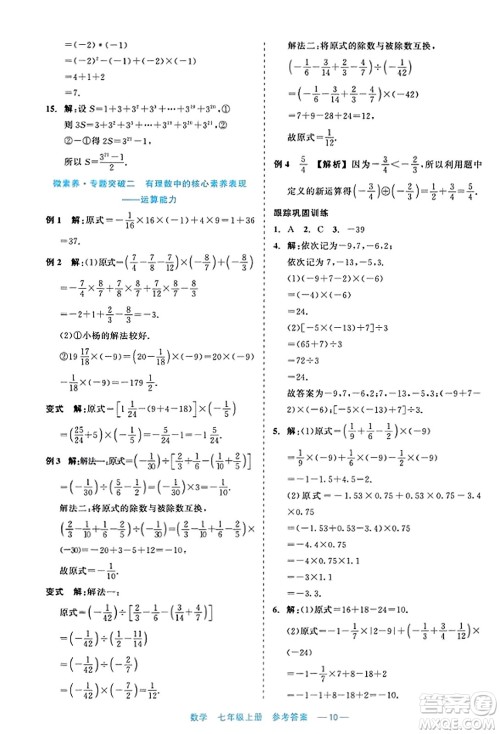 浙江工商大学出版社2023年秋精彩练习就练这一本七年级数学上册通用版答案