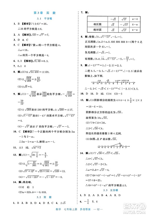 浙江工商大学出版社2023年秋精彩练习就练这一本七年级数学上册通用版答案