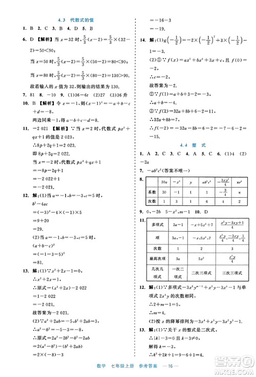 浙江工商大学出版社2023年秋精彩练习就练这一本七年级数学上册通用版答案