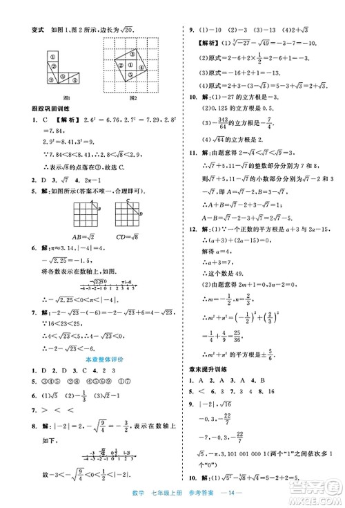 浙江工商大学出版社2023年秋精彩练习就练这一本七年级数学上册通用版答案