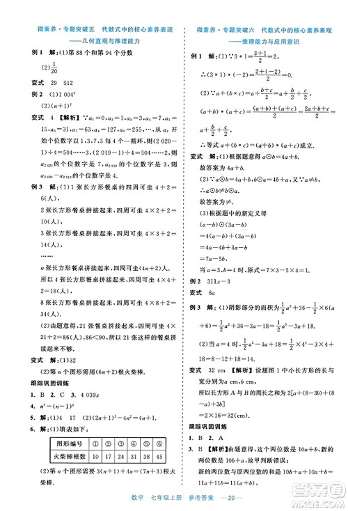 浙江工商大学出版社2023年秋精彩练习就练这一本七年级数学上册通用版答案