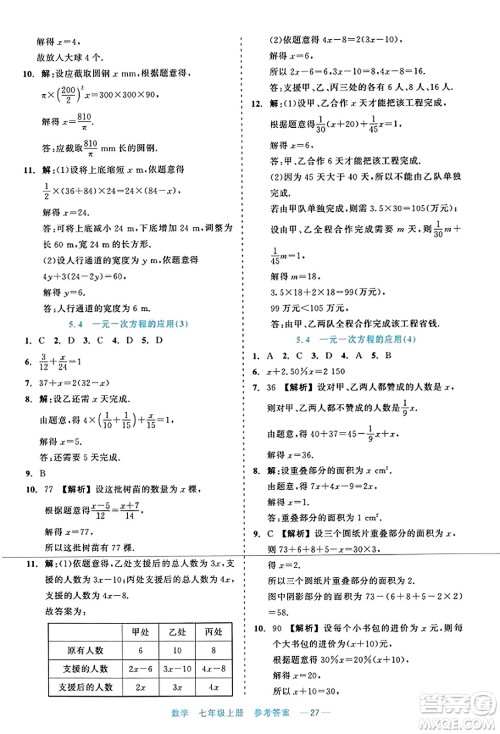 浙江工商大学出版社2023年秋精彩练习就练这一本七年级数学上册通用版答案