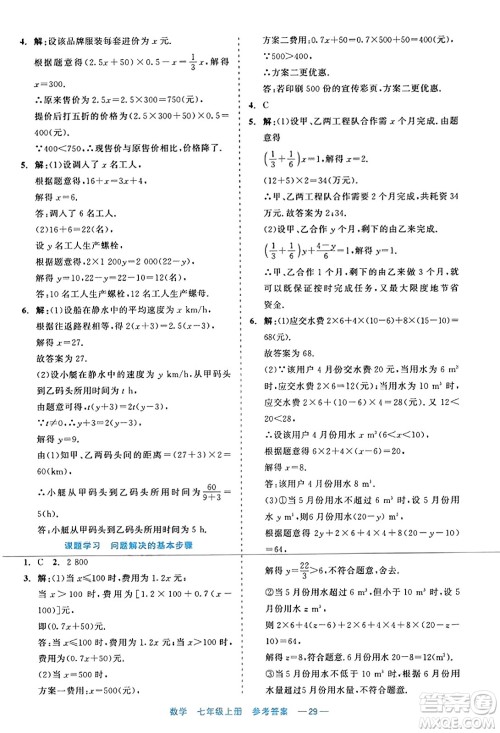 浙江工商大学出版社2023年秋精彩练习就练这一本七年级数学上册通用版答案