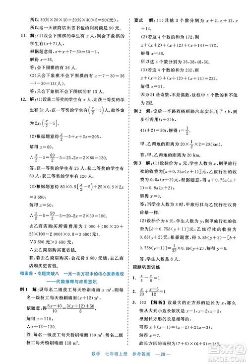 浙江工商大学出版社2023年秋精彩练习就练这一本七年级数学上册通用版答案