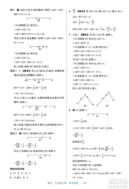 浙江工商大学出版社2023年秋精彩练习就练这一本七年级数学上册通用版答案