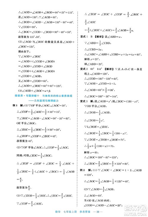 浙江工商大学出版社2023年秋精彩练习就练这一本七年级数学上册通用版答案