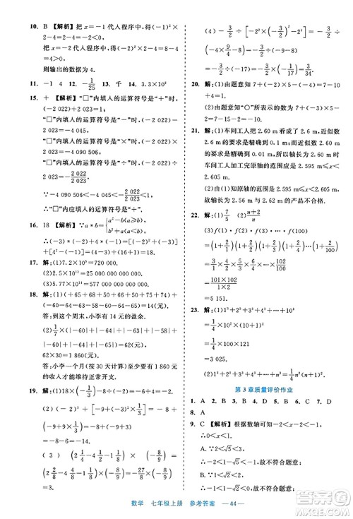 浙江工商大学出版社2023年秋精彩练习就练这一本七年级数学上册通用版答案 浙江工商大学出版社2023年秋精彩练习就练这一本七年级数学上册通用版答案