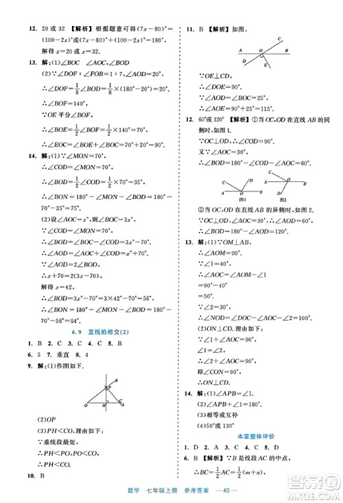 浙江工商大学出版社2023年秋精彩练习就练这一本七年级数学上册通用版答案